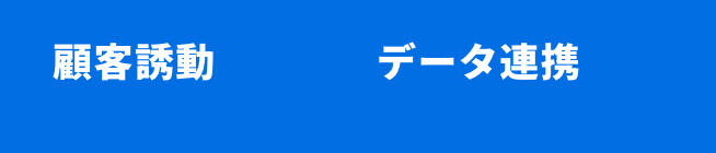 金融領域で培ったAI・データ活用